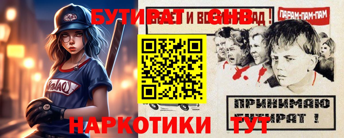 Ишимбай  Бутират бутик  Вход с VPN 