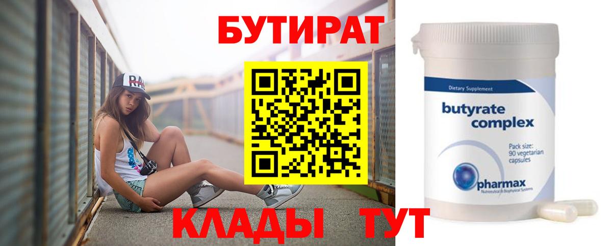 Бутират жидкий экстази Ишимбай