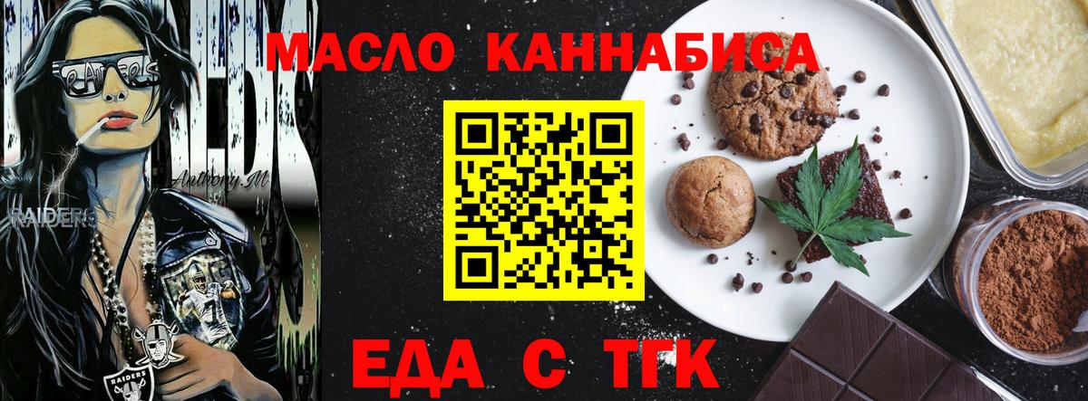 Еда ТГК конопля  Вход с VPN  Ишимбай 