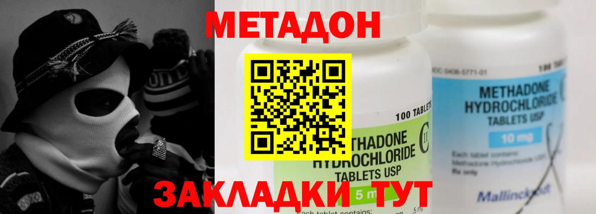МЕТАДОН methadone Ишимбай
